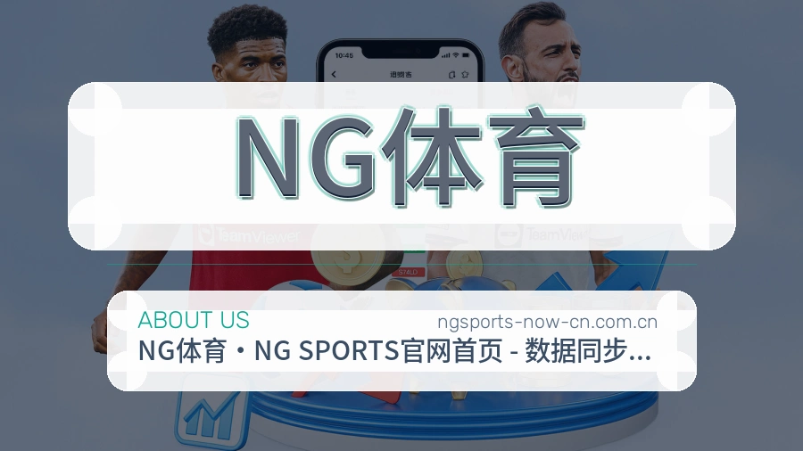 关于 NG体育 买球站赛事中心
